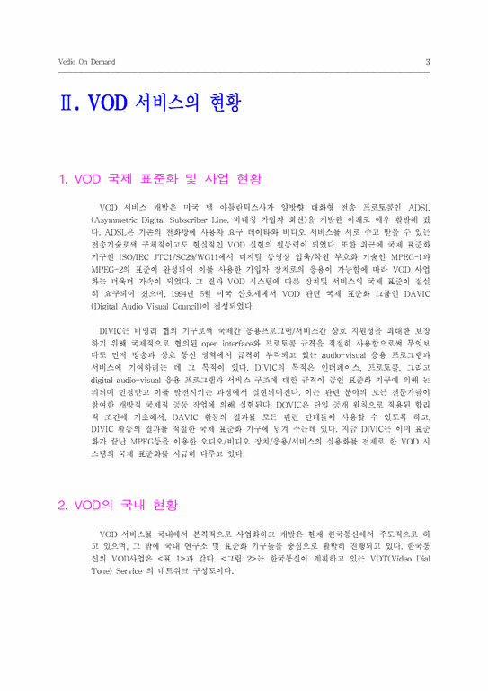 [교양] Vod란 무엇인가 || 레포트 > 인문계열” style=”width:100%” title=”[교양] VOD란 무엇인가 || 레포트 > 인문계열” loading=”lazy”><figcaption>[교양] Vod란 무엇인가 || 레포트 > 인문계열</figcaption></figure>
<figure><img decoding=