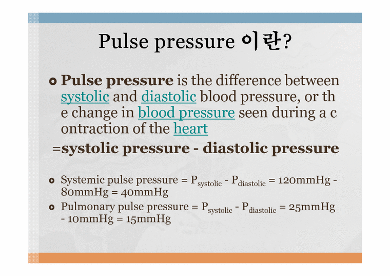 [의학과] Wide pulse pressure(영문) 레포트 > 의약계열