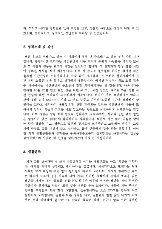 인턴사원자기소개서합격샘플+행정인턴자기소개서우수예문+중소기업청년인턴자기소개서샘플[자기소개서샘플모음] || 레포트 > 자기소개서” style=”width:100%” title=”인턴사원자기소개서합격샘플+행정인턴자기소개서우수예문+중소기업청년인턴자기소개서샘플[자기소개서샘플모음] || 레포트 > 자기소개서” loading=”lazy”><figcaption>인턴사원자기소개서합격샘플+행정인턴자기소개서우수예문+중소기업청년인턴자기소개서샘플[자기소개서샘플모음] || 레포트 > 자기소개서</figcaption></figure>
<figure><img decoding=