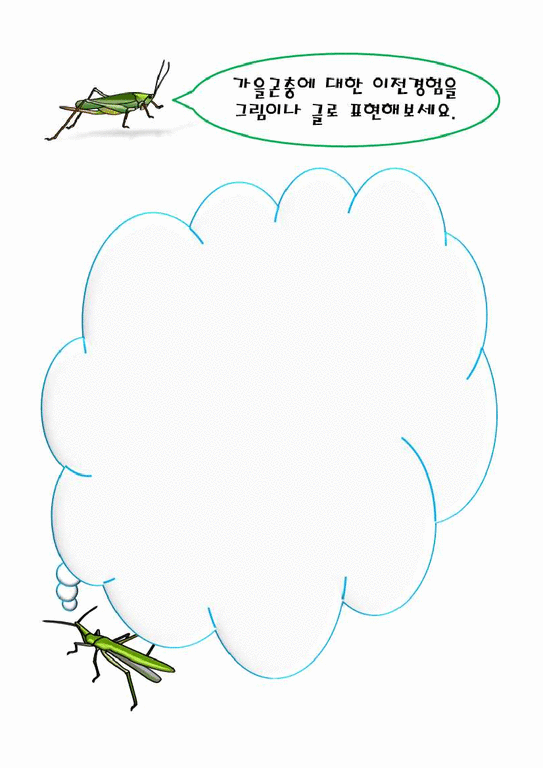 가을곤충 프로젝트 교육계획안 창의활동지 주제선정의이유 주요개념 주제망 가을프로젝트 곤충프로젝트 메뚜기 사마귀 귀뚜라미 - 레포트샵