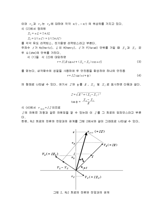 기초회로실험 - RLC 회로의 과도응답 및 정상상태 응답 || 레포트 > 자연계열