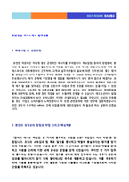 호반건설 공채/기술부문 자기소개서 우수샘플 (호반건설 채용 합격자소서/취업서류)