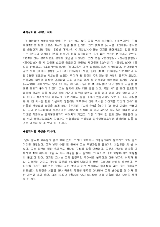 문학  김유정에 대해서-2페이지