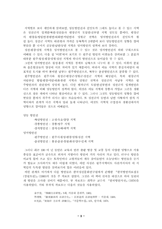 방언학 -방언조사  강원도 원주군 원주(문막)지역 방언 연구-3페이지