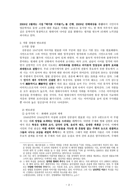 살아있는 문단의 역사 김종길 분석-2페이지