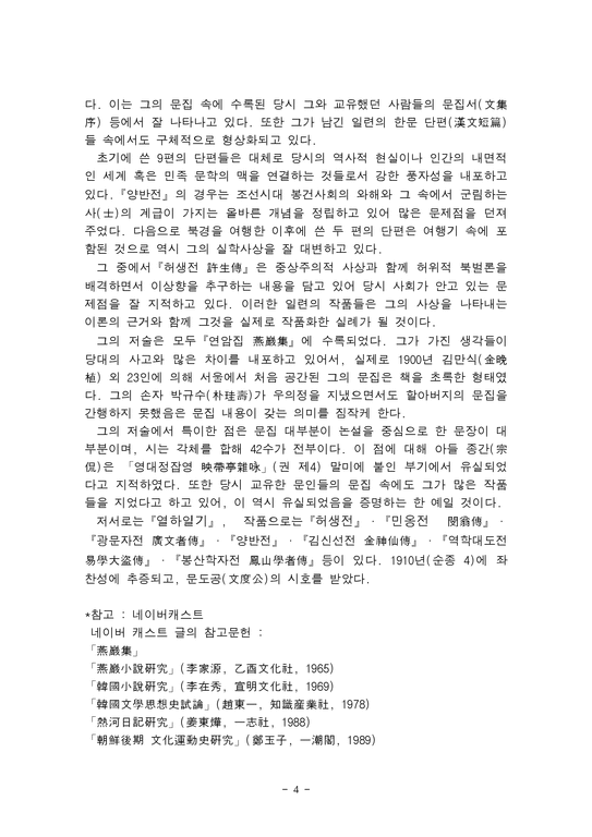 조선 후기 사회의 변화 박지원의 양반전을 중심으로-4페이지