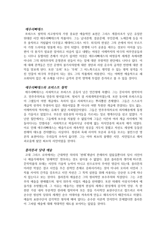 문학과 예술의 사회사권 부분요약-2페이지