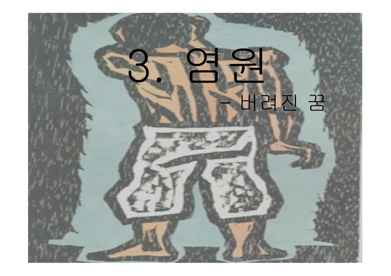 박노해와 노동 시-4페이지