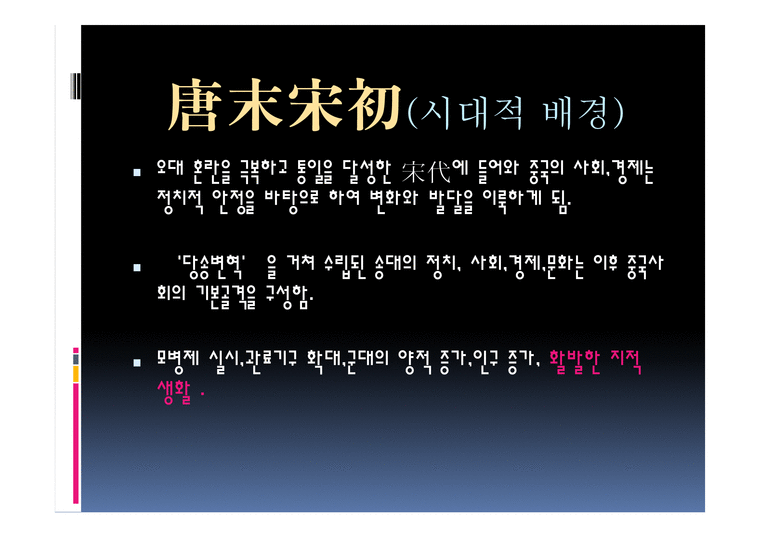 송대 문학 보고서-2페이지