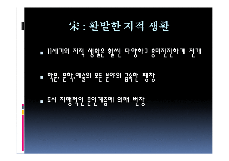 송대 문학 보고서-3페이지