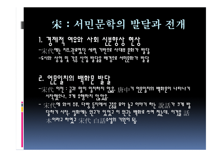 송대 문학 보고서-4페이지