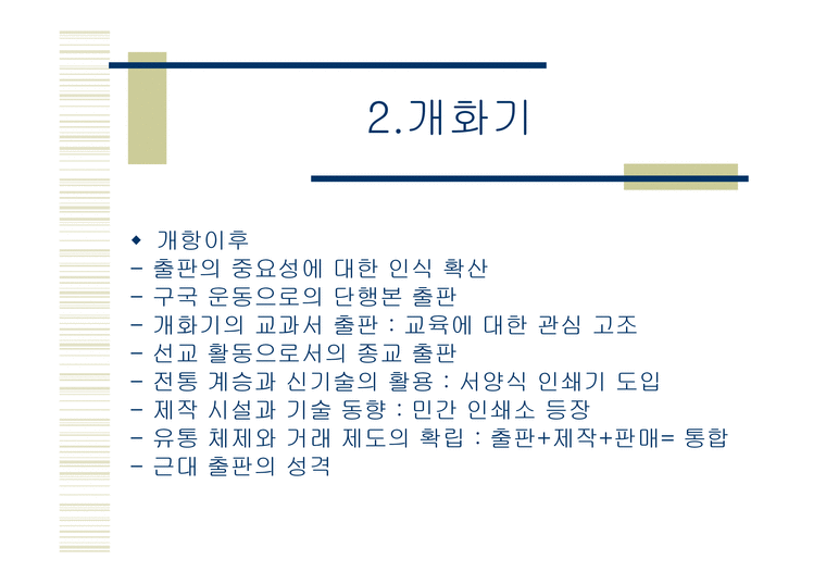 한국의 근대 출판사 韓國 의 近代出版史-3페이지