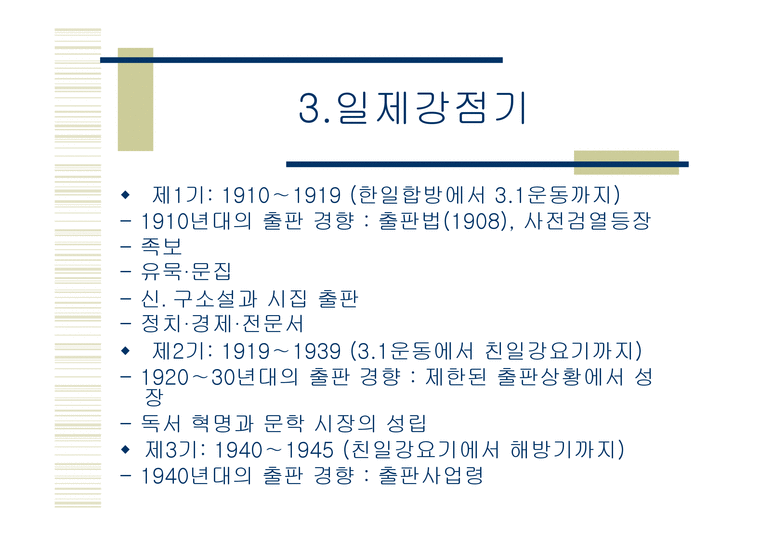 한국의 근대 출판사 韓國 의 近代出版史-4페이지