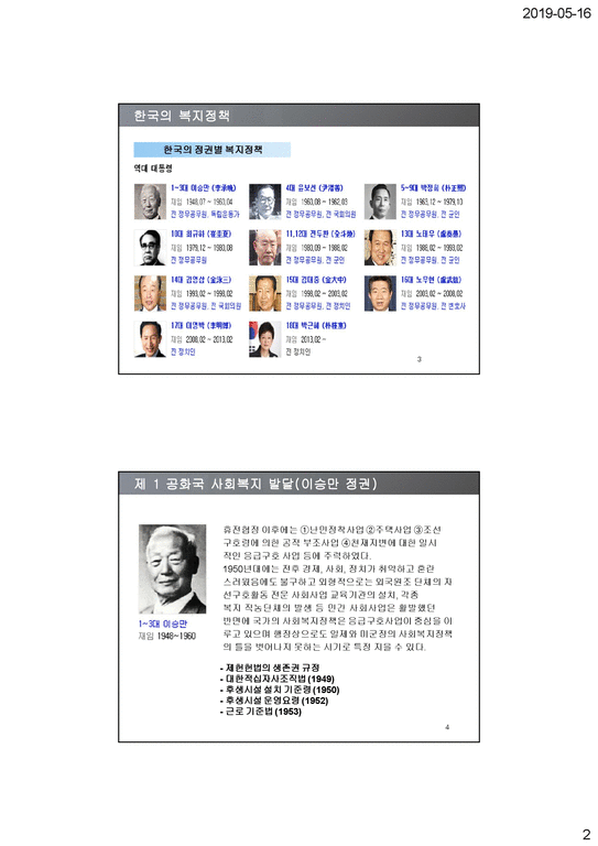 한국의 복지국가발전단계-2페이지