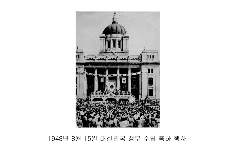 제1공화국의 성립과 이승만 정권-4페이지