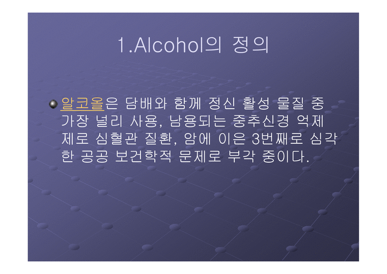 알코올 남용과 중독-3페이지