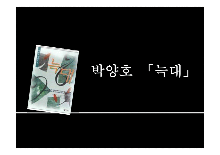 박양호의 늑대  작품 소개-1페이지