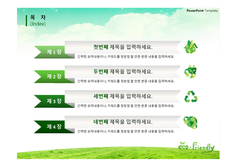 푸른 자연 에코 PPT 환경 관련 디자인과 애니메이션 적용된 탬플릿 (by 아기팡다)-2페이지
