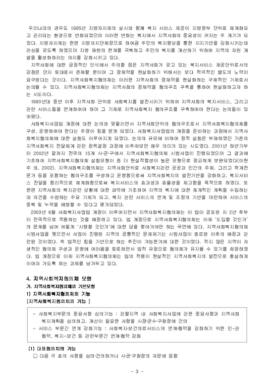 사회복지행정론  지역사회복지협의체-4페이지