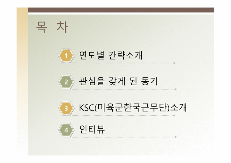 생애사 인터뷰 ? 김양수   4남매아버지의 생애 - KSC-2페이지