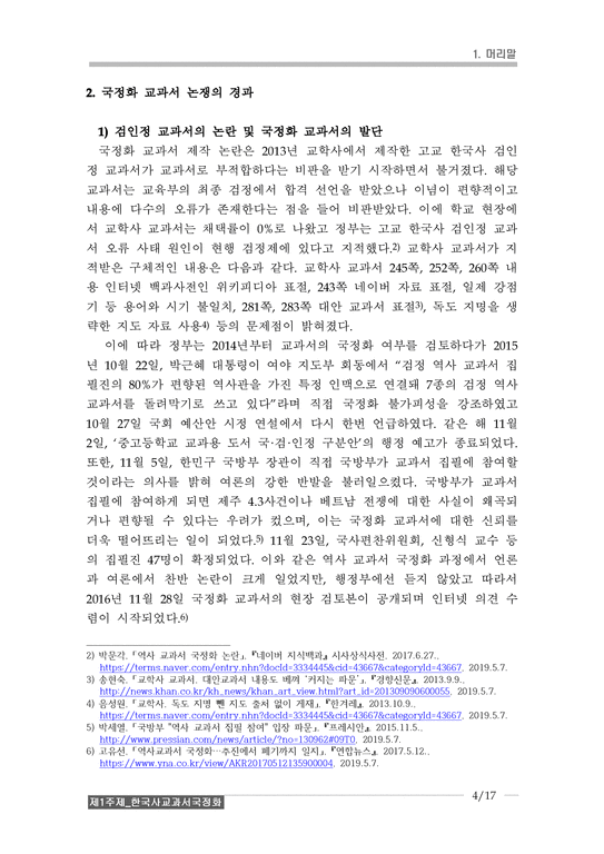 가천대 이상식 한국사 국정화 찬성 발제문-4페이지