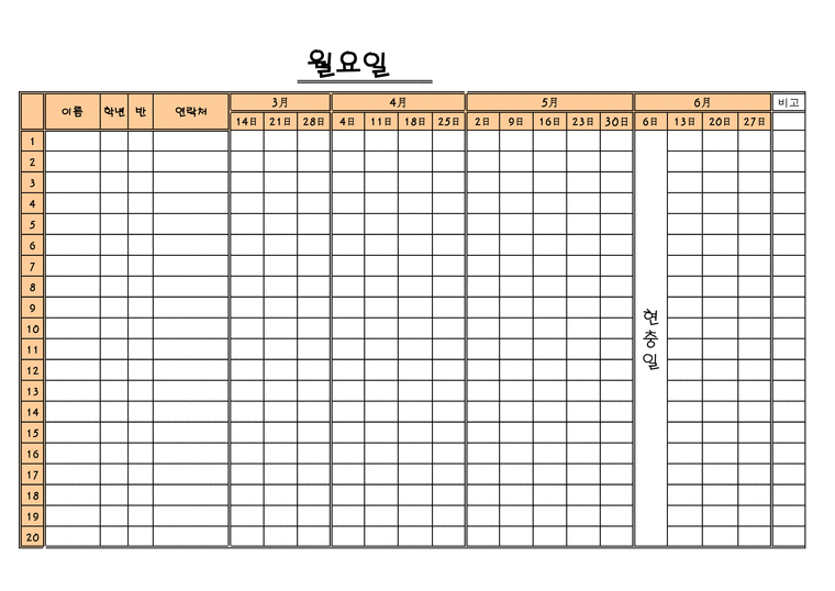 서식 & 양식 요일별 학생 출석부 - 생활/일반