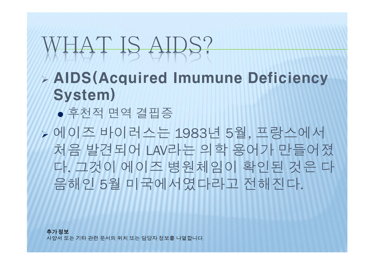 AiDs(에이즈) 에 대하여 - 특징  예방 및 치료방법-3페이지