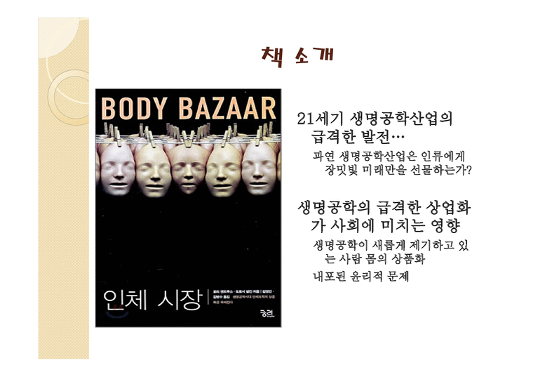 인체 시장 BodyBazaar-3페이지