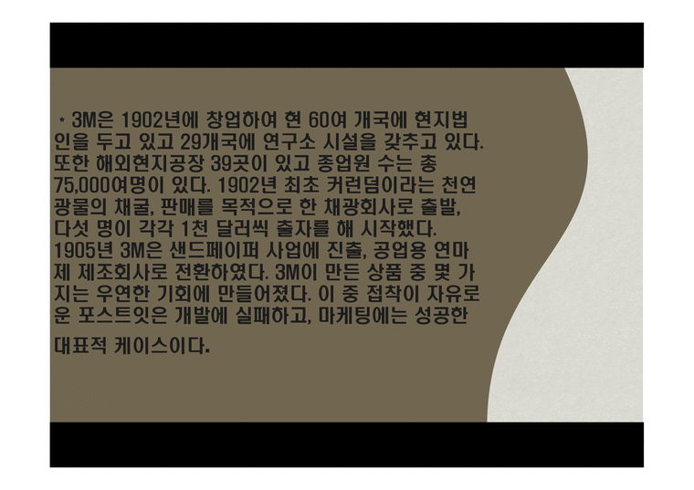 ㈜ 한국쓰리엠-4페이지