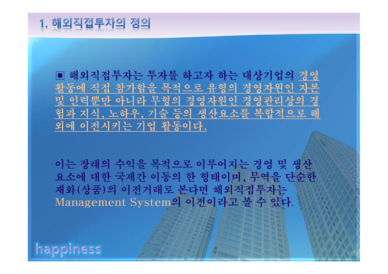 Does the FDI inflow influence the happiness Of People-4페이지