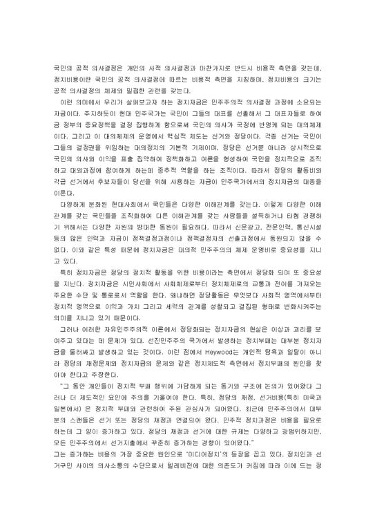 한국정치부패  한국사회의 민주화와 정치부패의 관계에 대해 고찰-4페이지