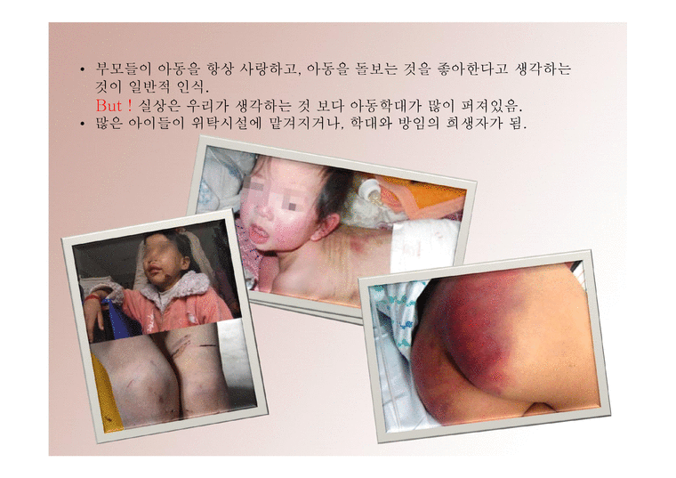 Children Who Are Abused and Neglected1-3페이지
