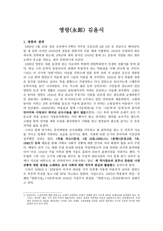 영랑永郞김윤식-1페이지