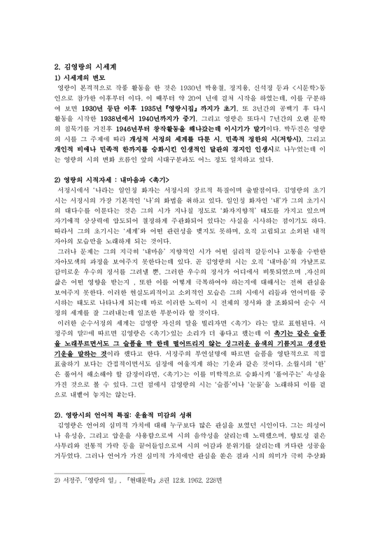 영랑永郞김윤식-2페이지