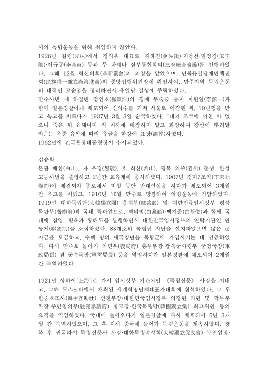 인물 김동삼金東三분석-2페이지