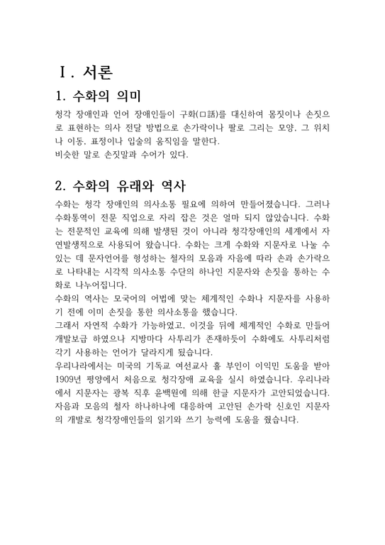 한국수화 보고서-2페이지