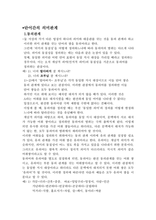 의미 관계 - 인문/교육