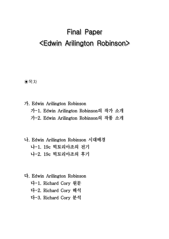Edwin Arilington Robinson-1페이지