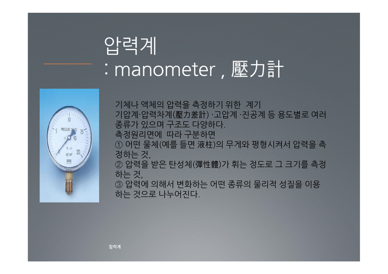 압력계 壓力計 manometer-3페이지