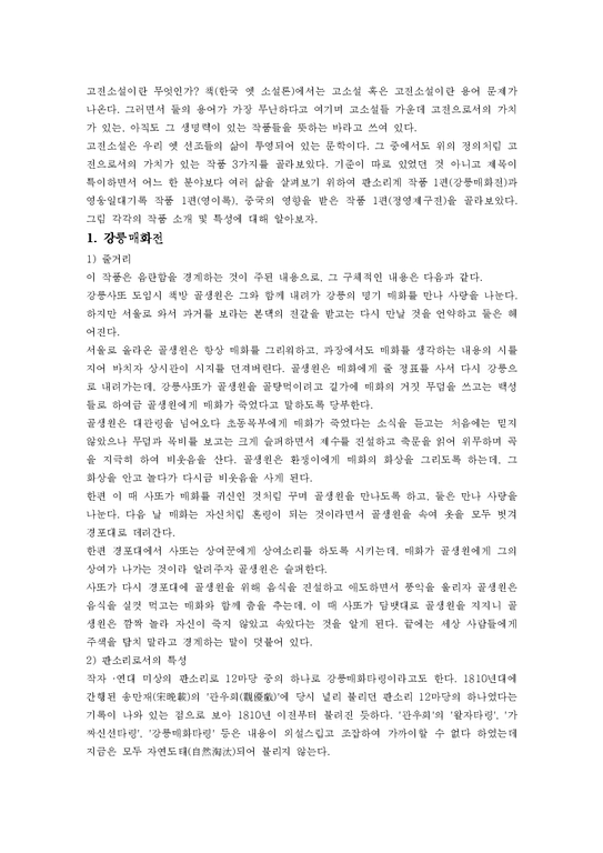 고전소설론- 강릉매화전  영이록  정영저구전-2페이지