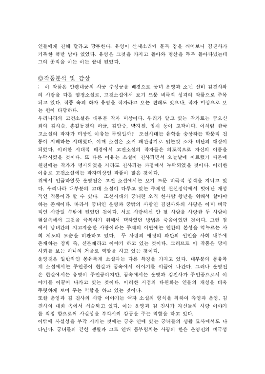 고전소설  운영전  김인향전  장풍운전-2페이지
