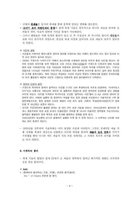예술사회학  발터 벤야민「기술복제시대의 예술작품」-4페이지