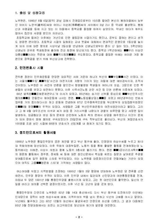 한국정치사  노무현정부의 역사적 의미와 과제-2페이지