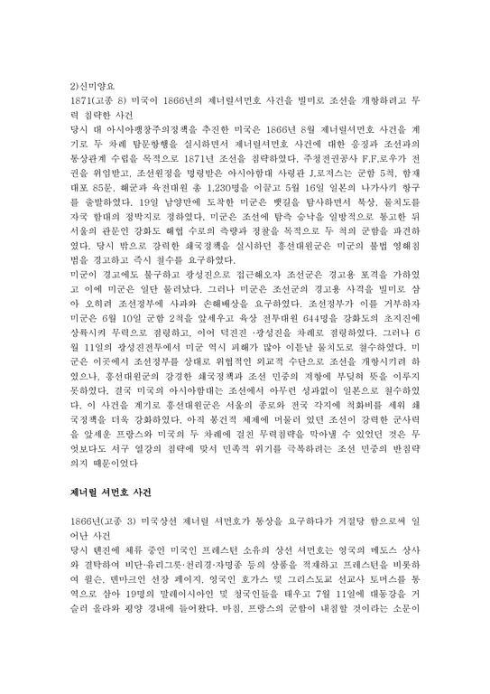 구한말 열강의 침탈과 대응-2페이지