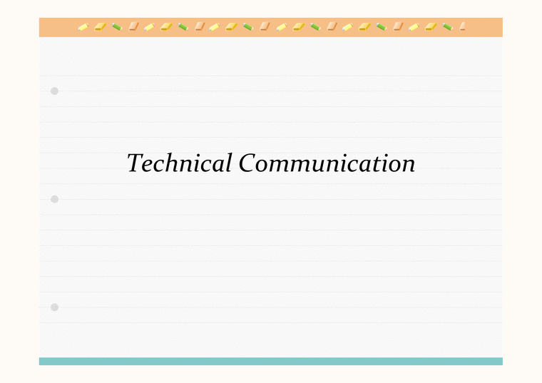 테크니컬 커뮤니케이션-1페이지