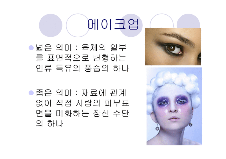 메이크업 Makeup-2페이지