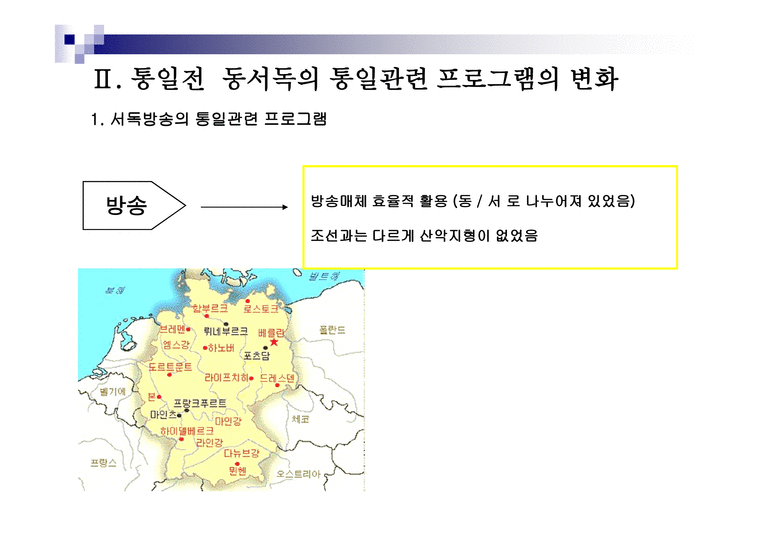 통일시대를 준비하는 남북한 언론의 역할과 전망 - 한국방송과 로동신문 분석-4페이지