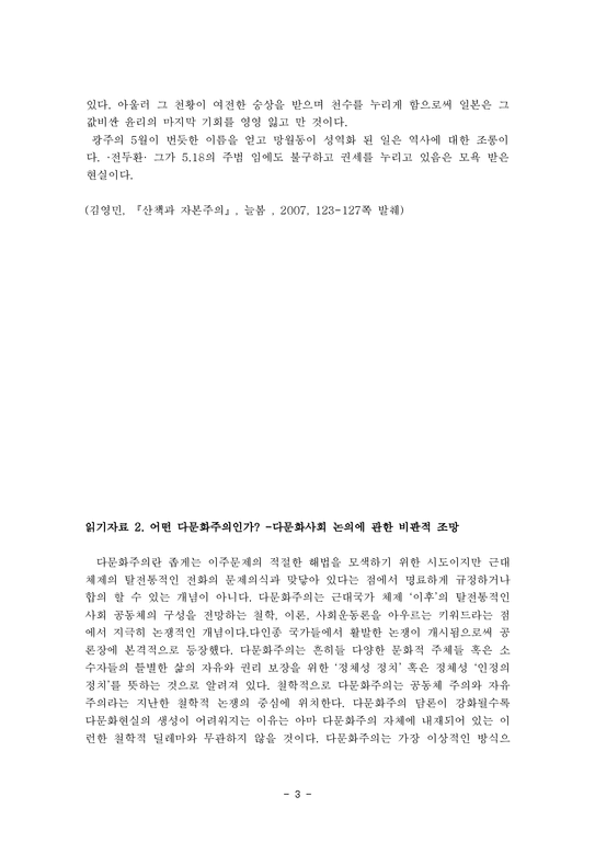 한국사회-2페이지
