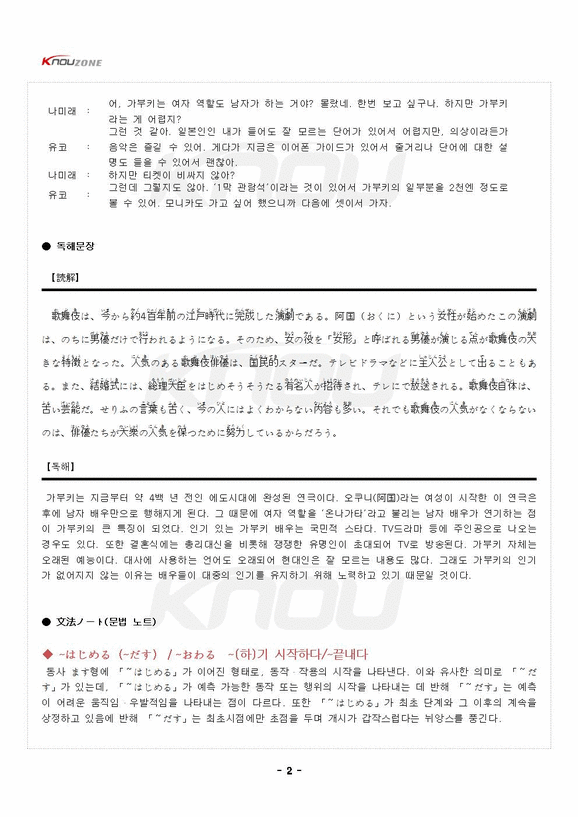 2016년 2학기 일본어활용2 출석대체시험 핵심체크-3페이지