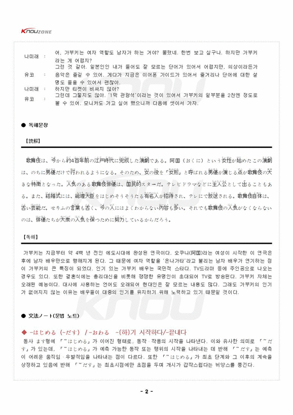 2018년 2학기 일본어활용2 출석대체시험 핵심체크-3페이지